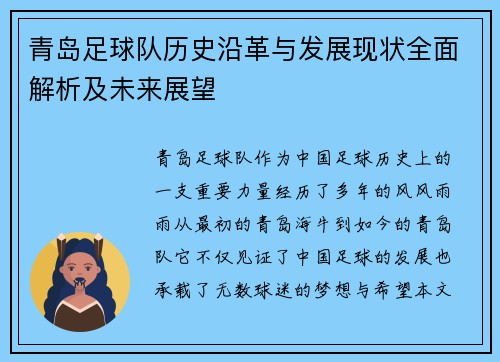 青岛足球队历史沿革与发展现状全面解析及未来展望 青岛足球队历史沿革与发展现状全面解析及未来展望