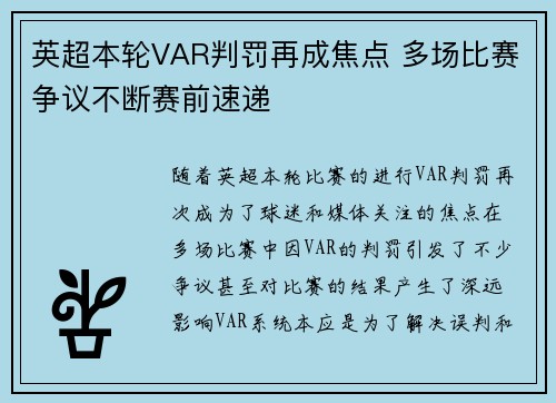 英超本轮VAR判罚再成焦点 多场比赛争议不断赛前速递 英超本轮VAR判罚再成焦点 多场比赛争议不断赛前速递