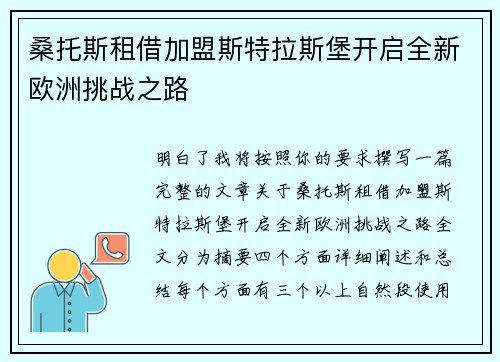 桑托斯租借加盟斯特拉斯堡开启全新欧洲挑战之路 桑托斯租借加盟斯特拉斯堡开启全新欧洲挑战之路
