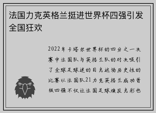 法国力克英格兰挺进世界杯四强引发全国狂欢 法国力克英格兰挺进世界杯四强引发全国狂欢