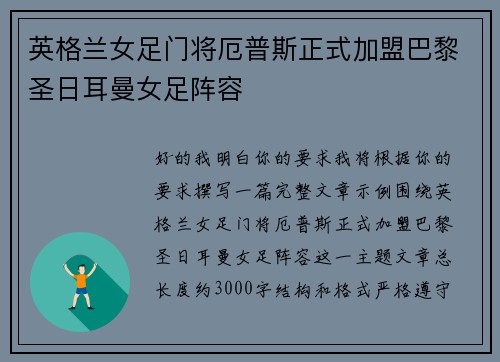 英格兰女足门将厄普斯正式加盟巴黎圣日耳曼女足阵容