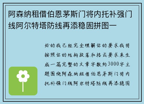 阿森纳租借伯恩茅斯门将内托补强门线阿尔特塔防线再添稳固拼图一 阿森纳租借伯恩茅斯门将内托补强门线阿尔特塔防线再添稳固拼图一