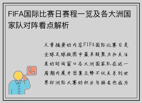 FIFA国际比赛日赛程一览及各大洲国家队对阵看点解析 FIFA国际比赛日赛程一览及各大洲国家队对阵看点解析