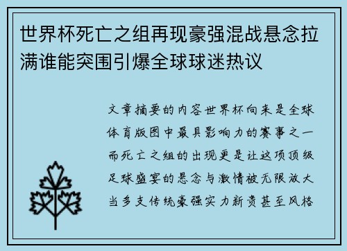 世界杯死亡之组再现豪强混战悬念拉满谁能突围引爆全球球迷热议 世界杯死亡之组再现豪强混战悬念拉满谁能突围引爆全球球迷热议