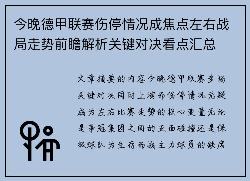 今晚德甲联赛伤停情况成焦点左右战局走势前瞻解析关键对决看点汇总 今晚德甲联赛伤停情况成焦点左右战局走势前瞻解析关键对决看点汇总