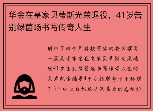 华金在皇家贝蒂斯光荣退役,41岁告别绿茵场书写传奇人生 华金在皇家贝蒂斯光荣退役,41岁告别绿茵场书写传奇人生