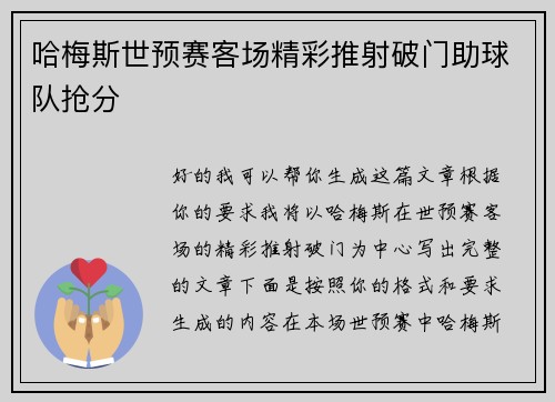 哈梅斯世预赛客场精彩推射破门助球队抢分