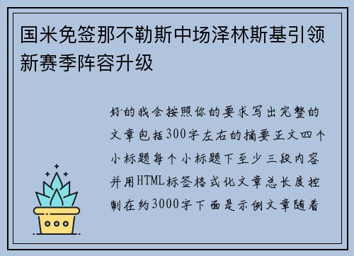 国米免签那不勒斯中场泽林斯基引领新赛季阵容升级 国米免签那不勒斯中场泽林斯基引领新赛季阵容升级