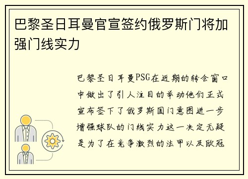巴黎圣日耳曼官宣签约俄罗斯门将加强门线实力