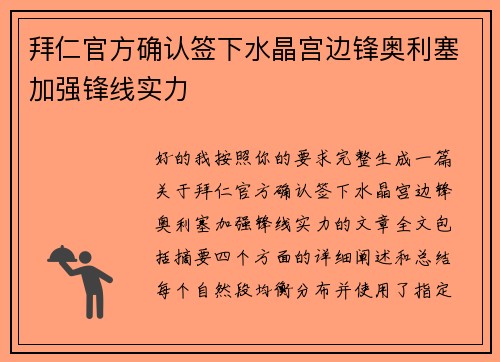 拜仁官方确认签下水晶宫边锋奥利塞加强锋线实力