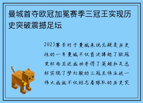 曼城首夺欧冠加冕赛季三冠王实现历史突破震撼足坛