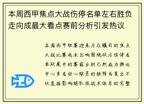 本周西甲焦点大战伤停名单左右胜负走向成最大看点赛前分析引发热议 本周西甲焦点大战伤停名单左右胜负走向成最大看点赛前分析引发热议