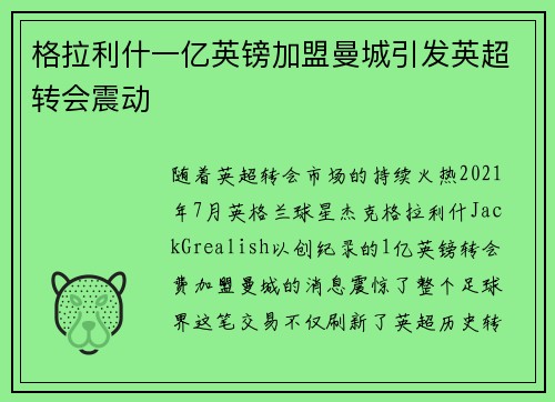 格拉利什一亿英镑加盟曼城引发英超转会震动